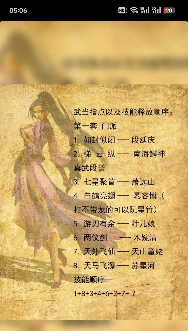 天龙八部技能升级攻略（揭秘天龙八部技能升级的奥秘，成为武林高手的必经之路）-第1张图片-