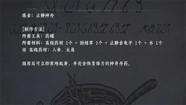 红色沙漠止静神丹怎么获得