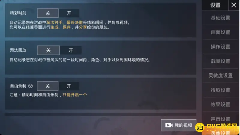 《和平精英》和平营地对局回放查看方法解析